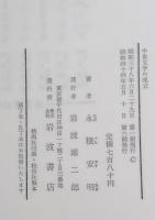 中世文学の成立