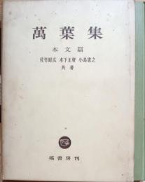 萬葉集