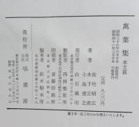 萬葉集