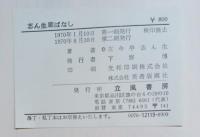 志ん生廓ばなし
