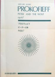 ピーターと狼
