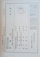 東洋倫理概論