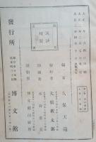 論語 : 新四書俚諺抄 : 重訂
