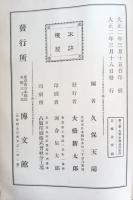 大學, 中庸 : 四書俚諺抄 : 重改新添 ; 孝經 : 古文孝經國字解