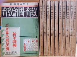 教育・國語教育　第五巻第1〜11号