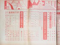 教育・國語教育　第７巻第４〜７号