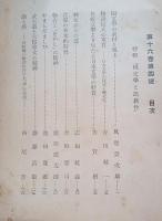 国語と国文学 　國文學と民族性