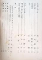 国語と国文学 　國文學と民族性