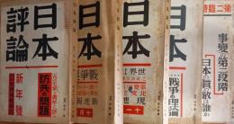 日本評論　第12巻（昭和１２年）1.11.12.13.14号