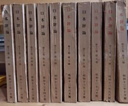 日本評論　第13巻第1.3〜11号