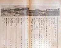 宮城教育　昭和１３年1〜10月号