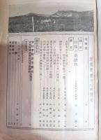 宮城教育　昭和１３年1〜5、7.9号