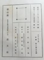 新修枕草紙評釋