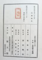 近松の芸術と人生