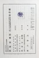 平家物語評釈