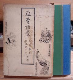 近松語彙