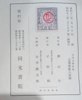 日本文学原論