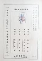概観日本文学史潮