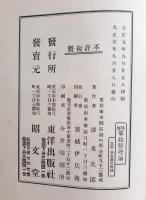 陸海軍政整理論