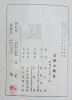 支那小説史