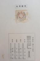 草双紙と読本の研究