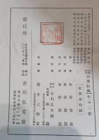 校訂古事記傳　乾　坤　二冊