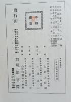 万葉集選釈