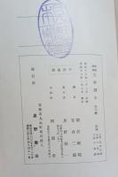 情操教育文学読本　全三部揃
