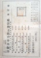 通俗日本精史　上下巻揃