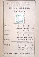 田中びねー式智能検査法