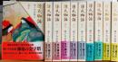 源氏物語　全１０巻揃 全１０巻