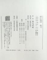 源氏物語　全１０巻揃