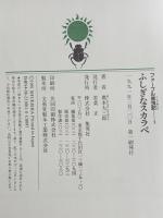 ファーブル昆虫記　全８巻揃