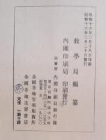 日本諸学振興委員会研究報告第三篇（國語國文學）