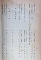 日本諸学振興委員会研究報告第三篇（國語國文學）