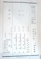 近松心中もの　いてふ本
