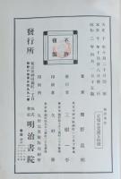 論語集註 : 補註