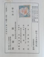 俳句と日本国民性 : 附:俳句印象論