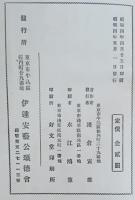 伊達安芸と寛文事件