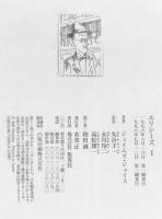 ユリシーズ Ⅰ Ⅱ 