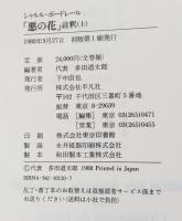 ボードレール「悪の花」註釈