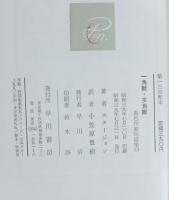 一角獣・多角獣