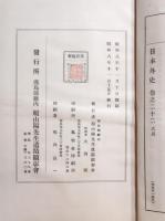 日本外史　賴氏蔵版