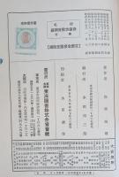 硬毛新書方教育精義
