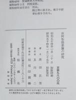 世阿弥能楽論の研究