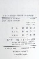イギリス中世史 : 大陸国家から島国国家へ