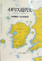 イギリス近代史 : 宗教改革から現代まで