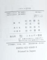 イギリス近代史 : 宗教改革から現代まで