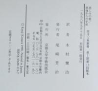 オウィディウス　悲しみの歌 黒海からの手紙