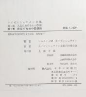 エイゼンシュテイン全集